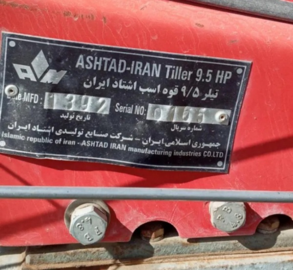 تیلر 9/5 اسب بخار اشتاد ایران